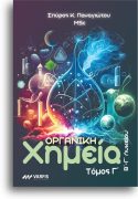 ΒΟΗΘΗΜΑ Γ' ΤΟΜΟΣ